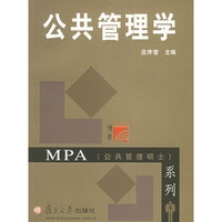 公共管理学