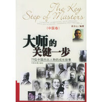 大师的关键一步（中国卷）