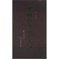 中国绘画艺术大典