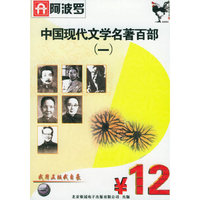 CD-R老舍文集(中国现代文学名著百部)/芝麻开门