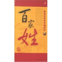 中华国学经典大学堂-百家姓