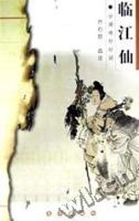 临江仙-摸鱼儿