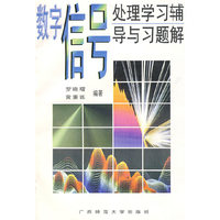 数学信号自理学习辅导与趣解 1996