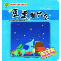 小鳄鱼嘟巴心灵成长图画书：星星像什么