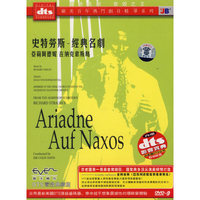 史特劳斯-经典名剧:亚莉阿德妮在纳克索斯岛(DVD)