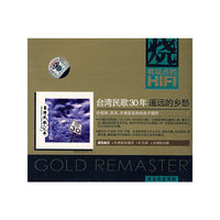 台湾民歌30年遥远的乡愁(CD)