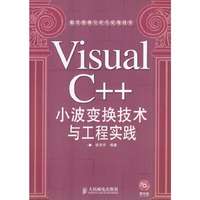VisualC++小波变换技术与工程实践(1CD)