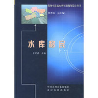 水库移民