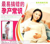 最易搞错的孕产常识