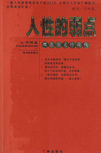 人性的弱点