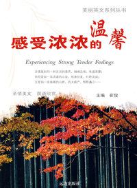 感受浓浓的温馨(双语)