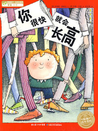 《你很快就会长高》（平）