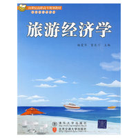旅游经济学