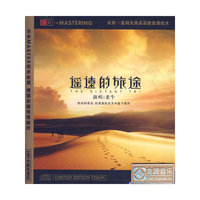 遥远的旅途…演唱老牛 HD(CD)