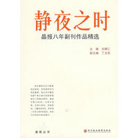 静夜之时