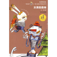 木偶的森林
