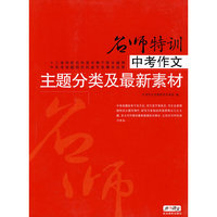 中考作文主题分类及最新素材