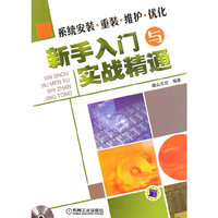 新手入门与实战精通（1DVD）