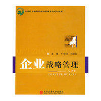 企业战略管理