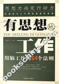 有思想的工作