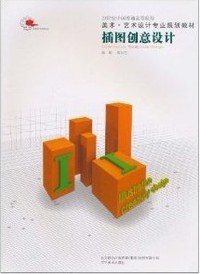插图创意设计