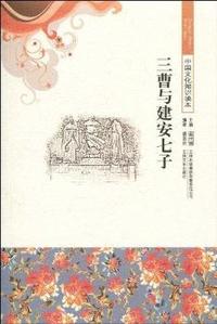 三曹与建安七子