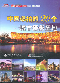 中国必拍的20个城市摄影圣地