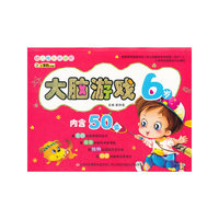 《幼儿成长关键期》系列-《大脑游戏6岁》