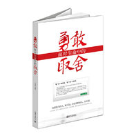 勇敢面对生命中的取舍