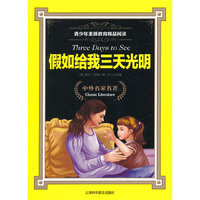 假如给我三天光明