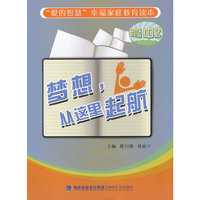 梦想,从这里起航
