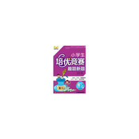 五年级语文-小学生培优竞赛趣题新题