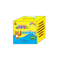 小学生常用词典大全-(全6册)-双色版
