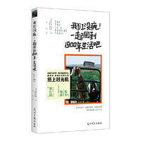 我们没疯!一起回到1900年生活吧