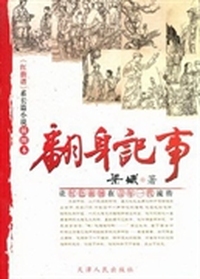 翻身记事：《红旗谱》系长篇小说插图本