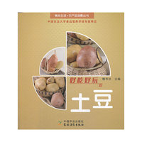 好吃好玩说土豆