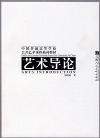 艺术导论
