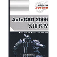 AutoCAD2006实用教程