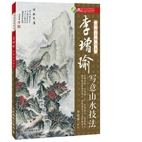 李增瑜写意山水技法-国画名师指导-(附1DVD)