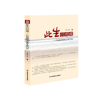 此生已完成-一位抗癌母亲的生命日记