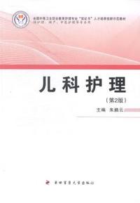 儿科护理