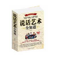 说话艺术全知道