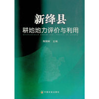 新绛县耕地地力评价与利用