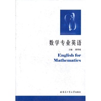 数学专业英语