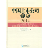 2014-中国上市公司年鉴