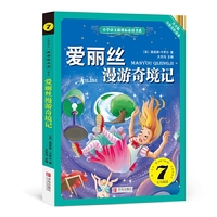 奇幻故事:小学语文 书系爱丽丝漫游奇境记