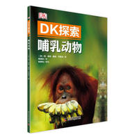 哺乳动物-DK探索