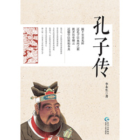 孔子传