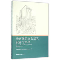 华南绿色办公建筑设计与案例