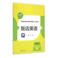 饭店英语